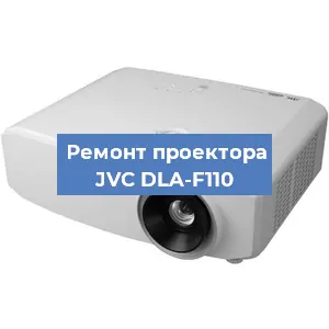 Замена линзы на проекторе JVC DLA-F110 в Воронеже